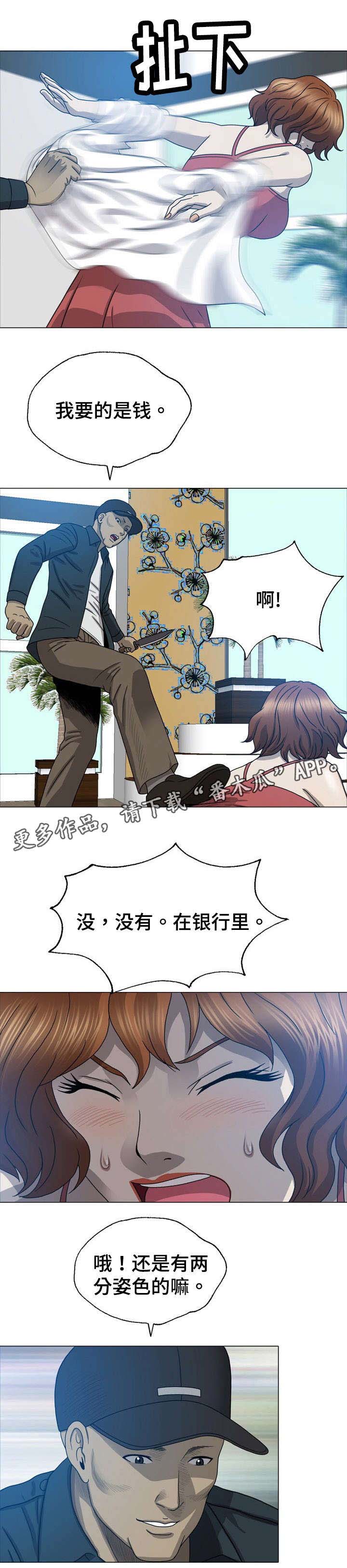 青春时节漫画漫画,第24章：猎人3图
