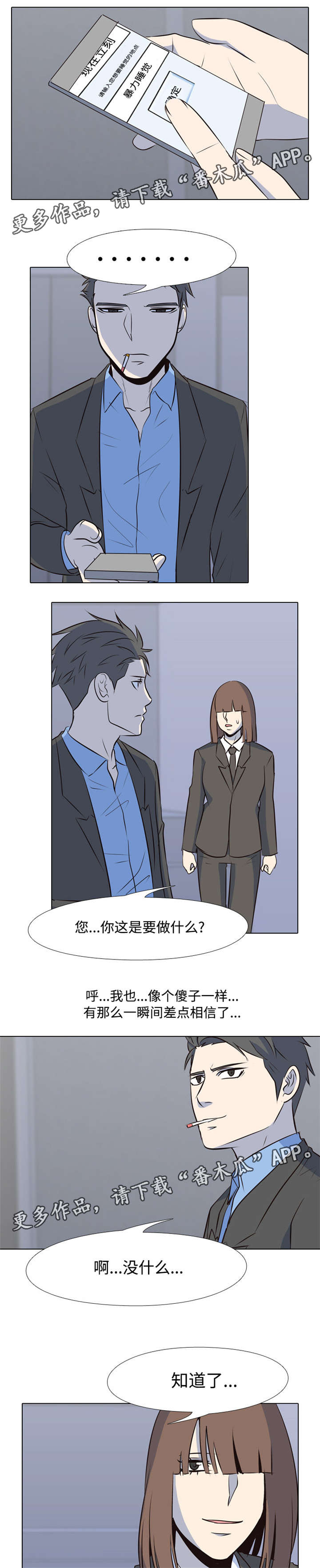 绝望教室漫画,第139章：逃跑8图