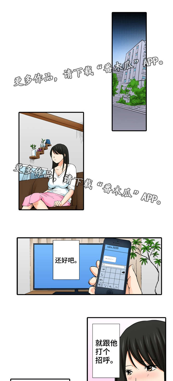 海边的傻瓜漫画图片漫画,第10章：见面1图