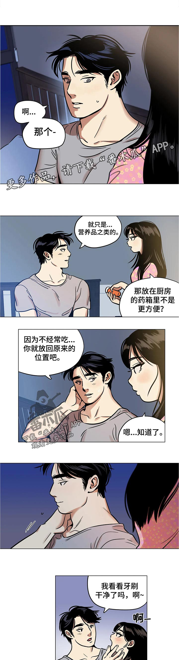 交换合同漫画,第8章：见面2图