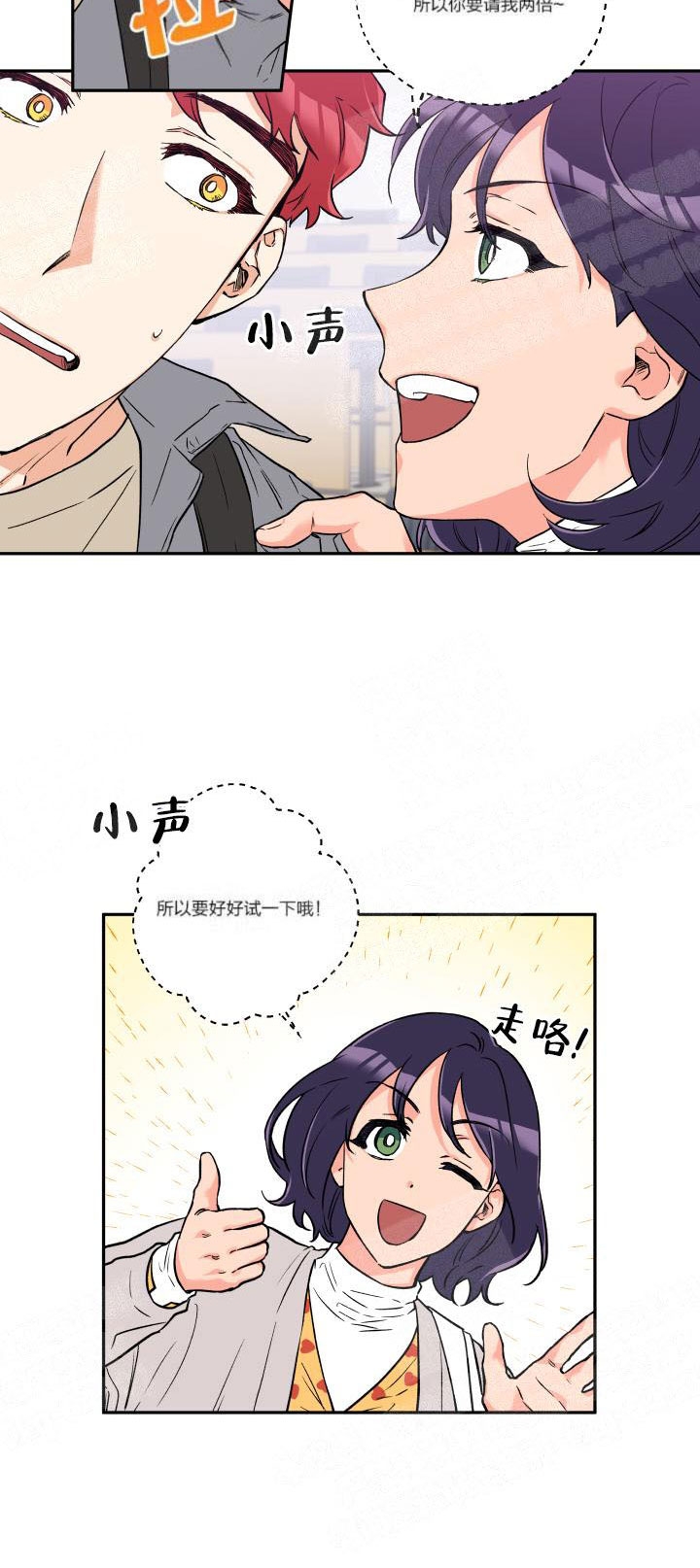 盲目约会英文漫画,第7话1图