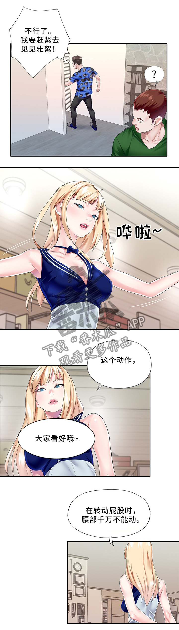 绝望列车漫画第二季有多少话漫画,第120章：无法专注8图