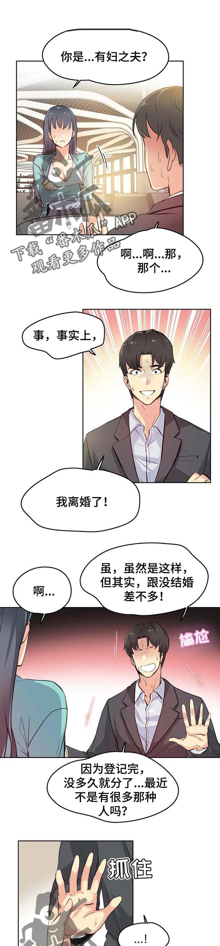 机器人恋爱漫画漫画,第46章：加入赌局4图