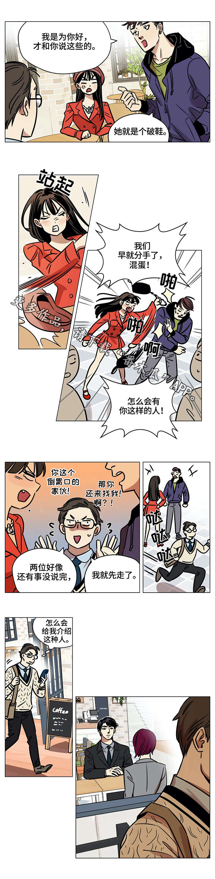 恋爱花销漫画漫画,第71章：1图