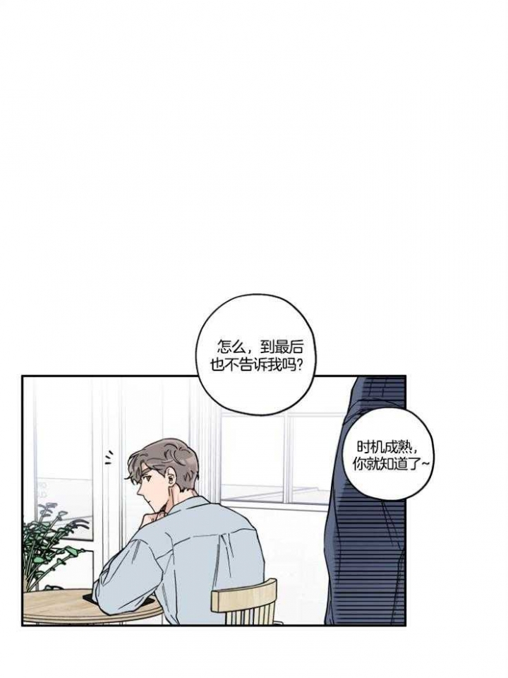 盲目约会漫画漫画,第26话4图