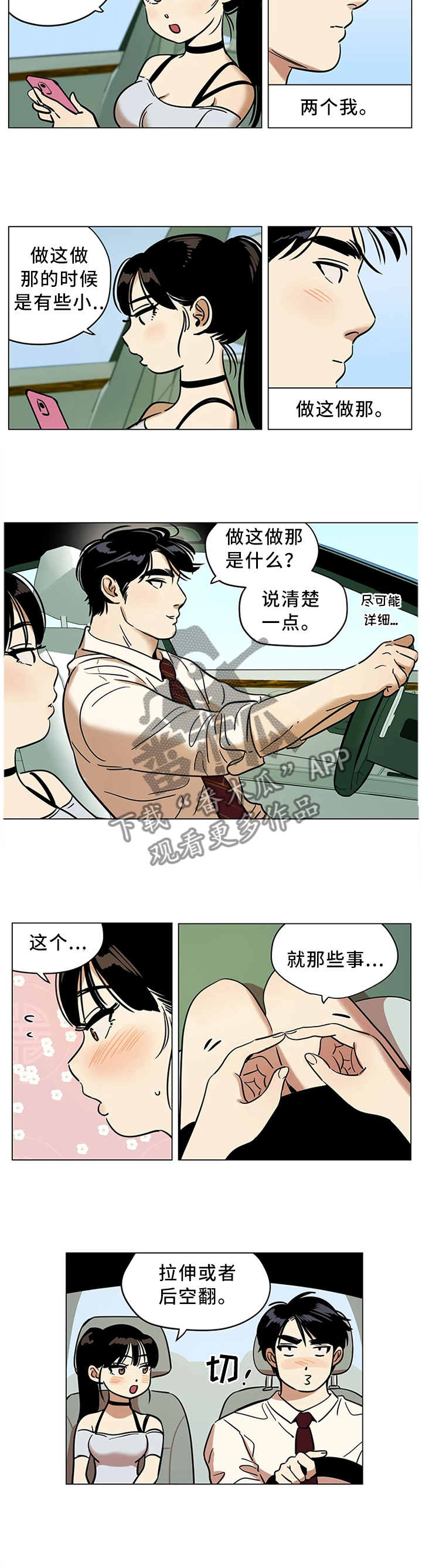 动漫协议交换漫画,第3章：搞砸3图