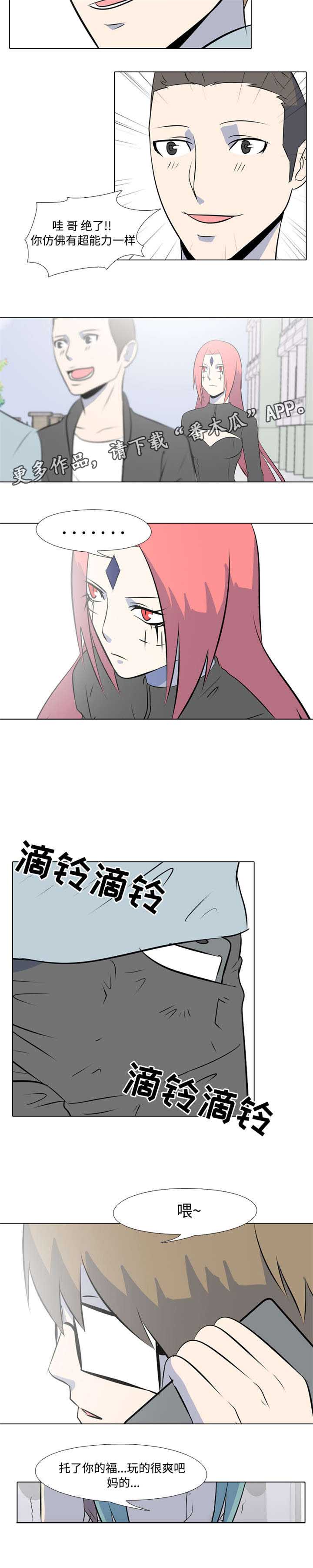 AR恋爱攻略漫画漫画,第11章：试探3图