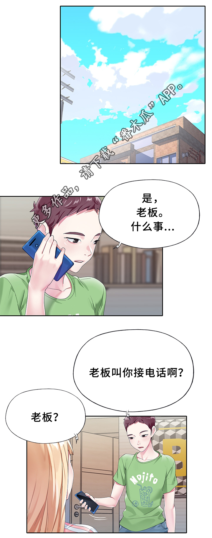 绝望列车漫画漫画,第104章：学习6图