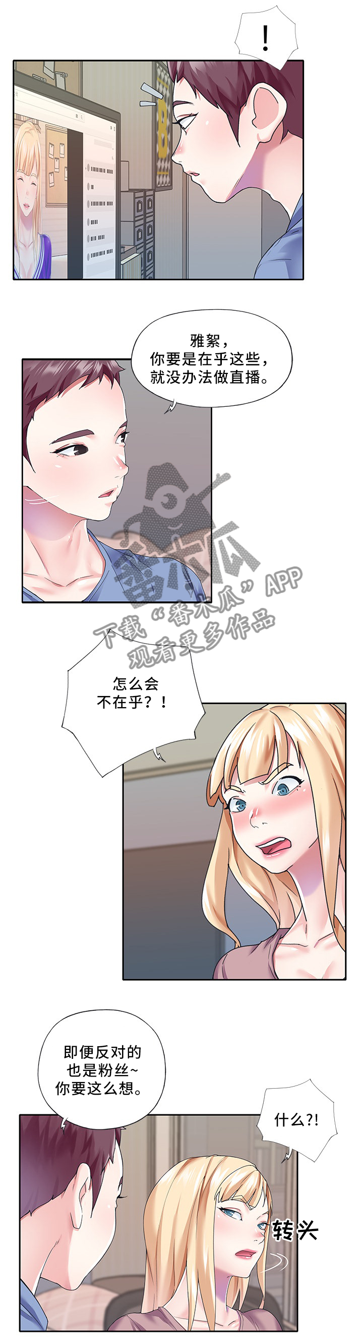 绝望列车漫画第二季有多少话漫画,第142章：入住酒店1图