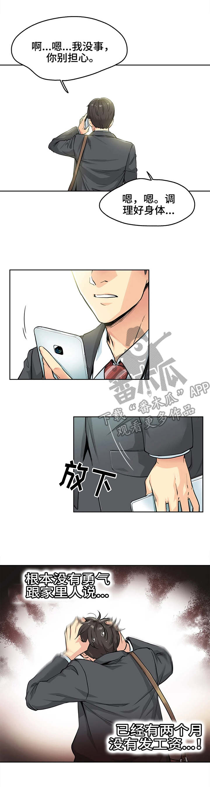机器伴侣漫画漫画,第30章：不费吹灰之力3图