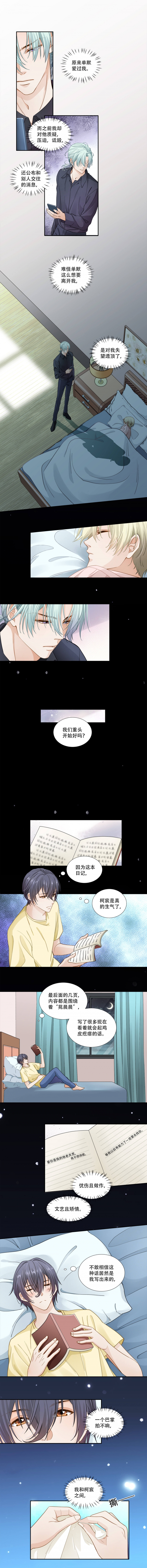 爱情与激情漫画漫画,第133话2图