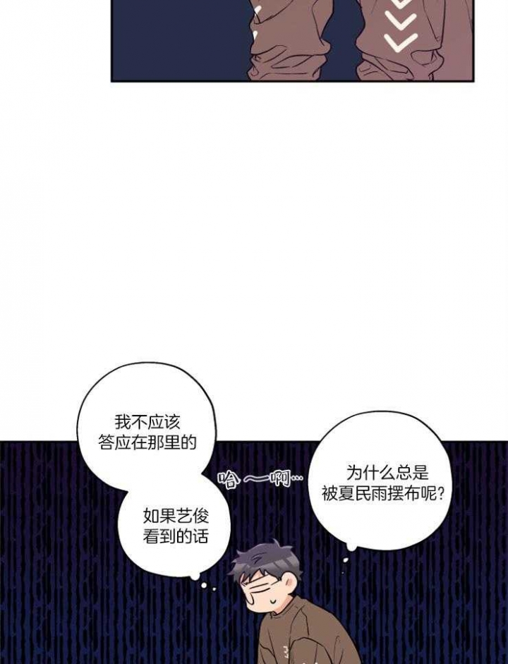 认真了解 仔细询问漫画,第32章：男朋友9图