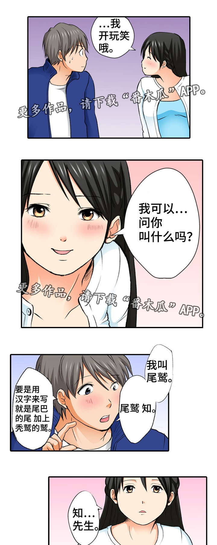 海边的傻瓜漫画漫画,第6章：你好3图