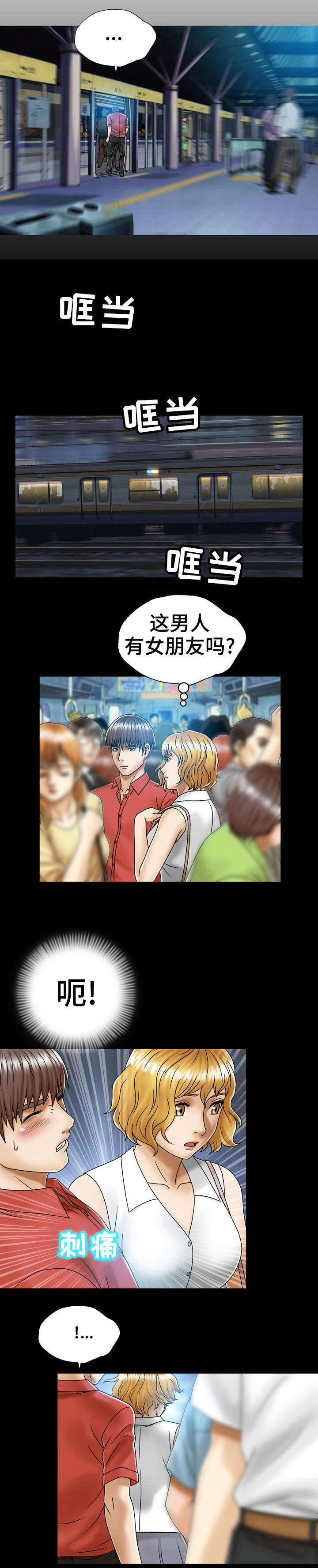 甜蜜的情感漫画漫画,第10章：主演2图