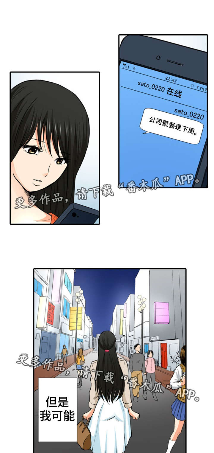 海边的傻瓜漫画漫画,第11章：说谎2图