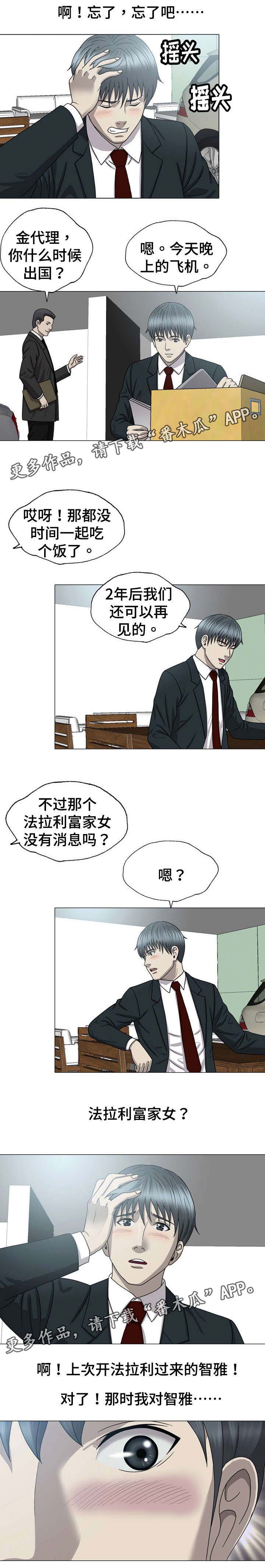 绝望列车漫画第二季有多少话漫画,第177章：散步2图