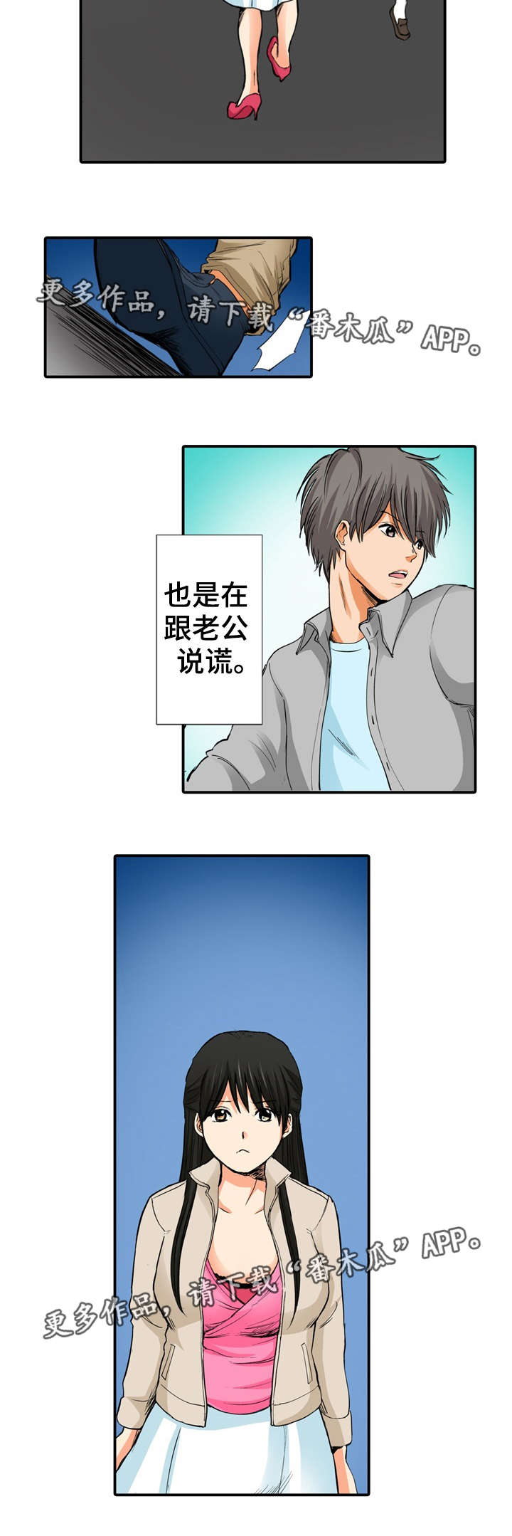 海边的傻瓜漫画漫画,第11章：说谎3图