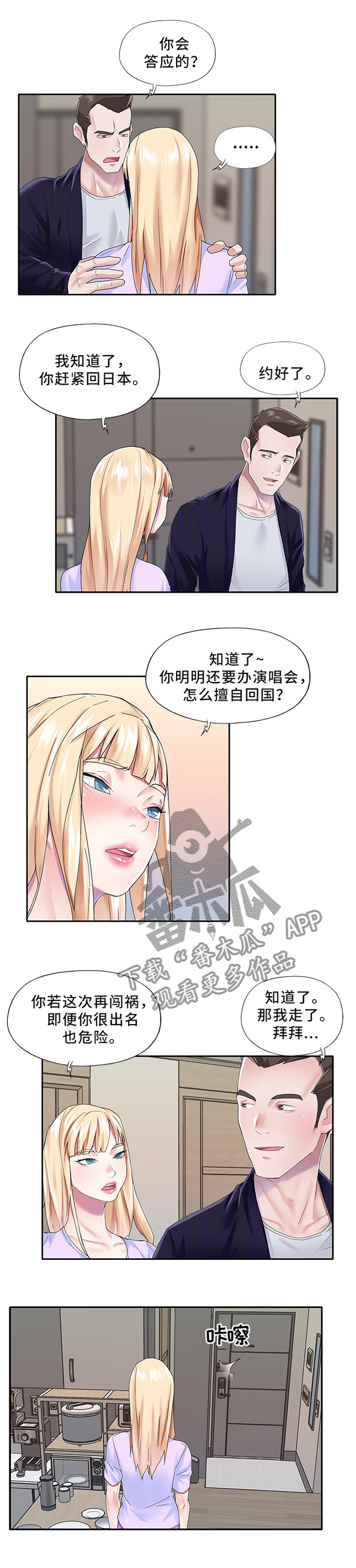 绝望列车漫画第二季有多少话漫画,第52章：安慰2图