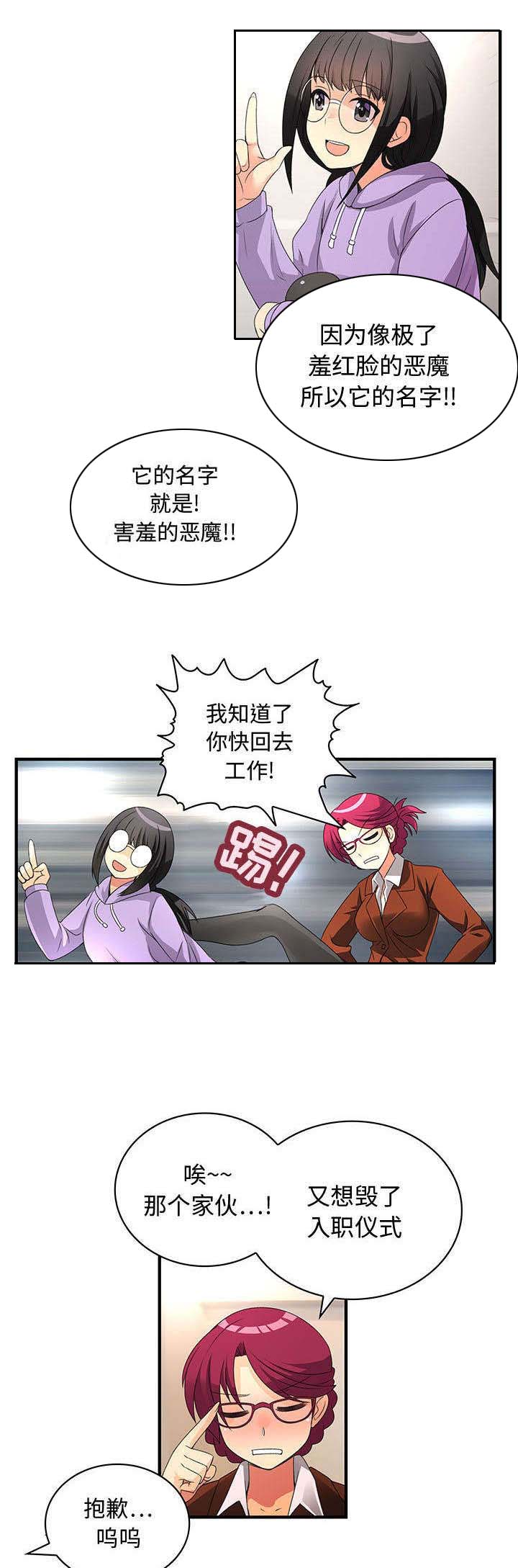 绝望教室漫画,第84章：玩耍4图