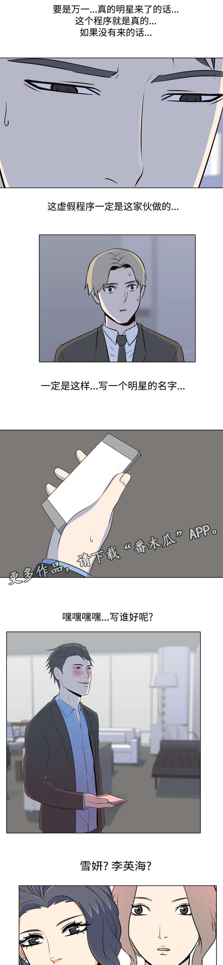 绝望教室漫画,第141章：上厕所8图