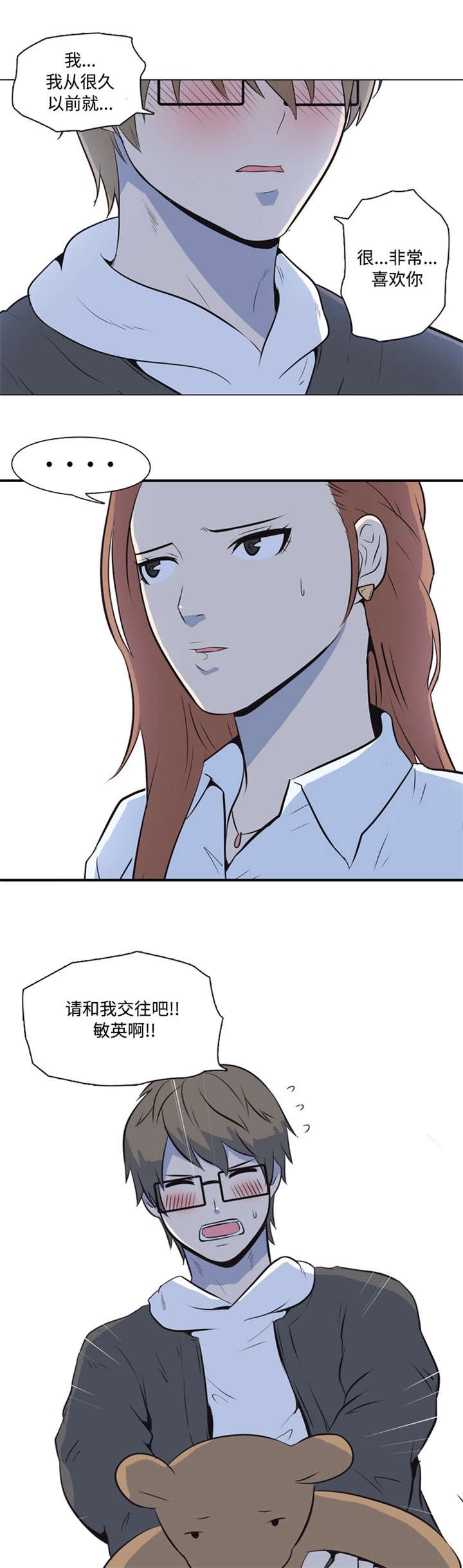 绝望教室漫画,第121章：放松8图