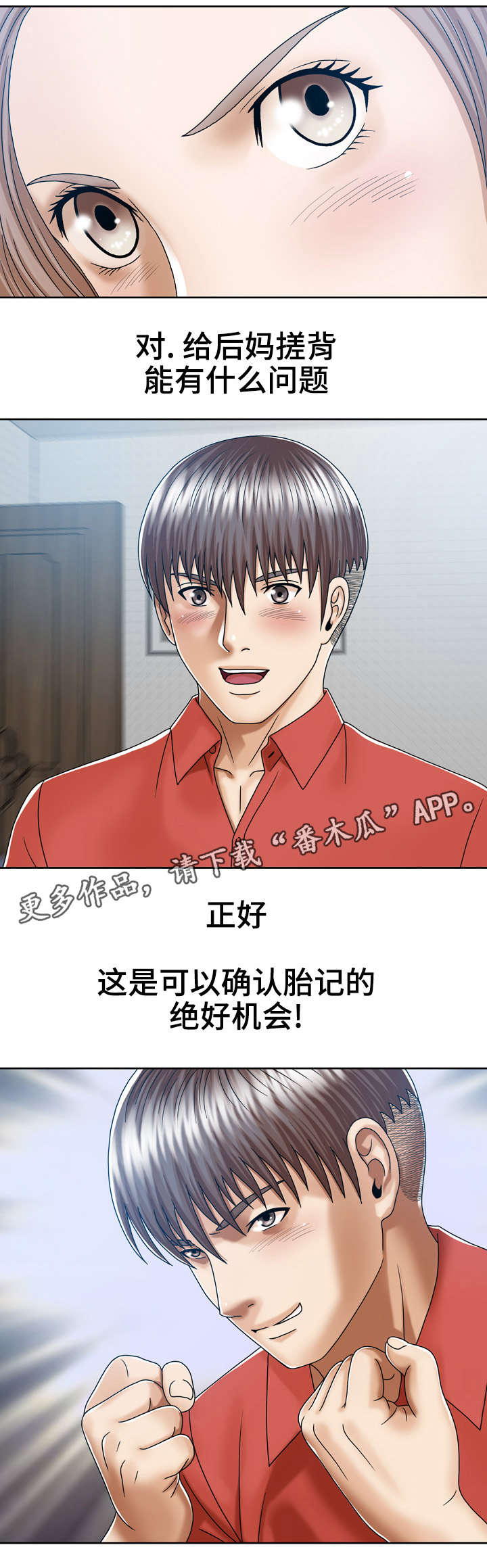 情感的爆发漫画漫画,第21章：相信他4图