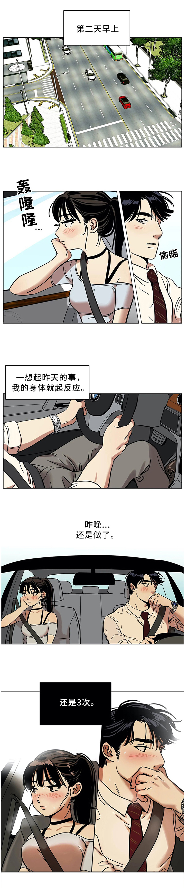 交换契约漫画免费阅读漫画,第2章：请求2图