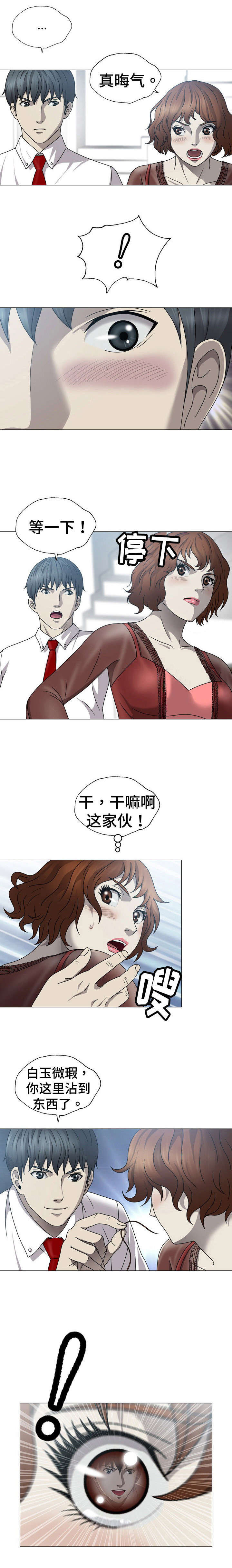 青春时节漫画漫画,第10章：失误2图