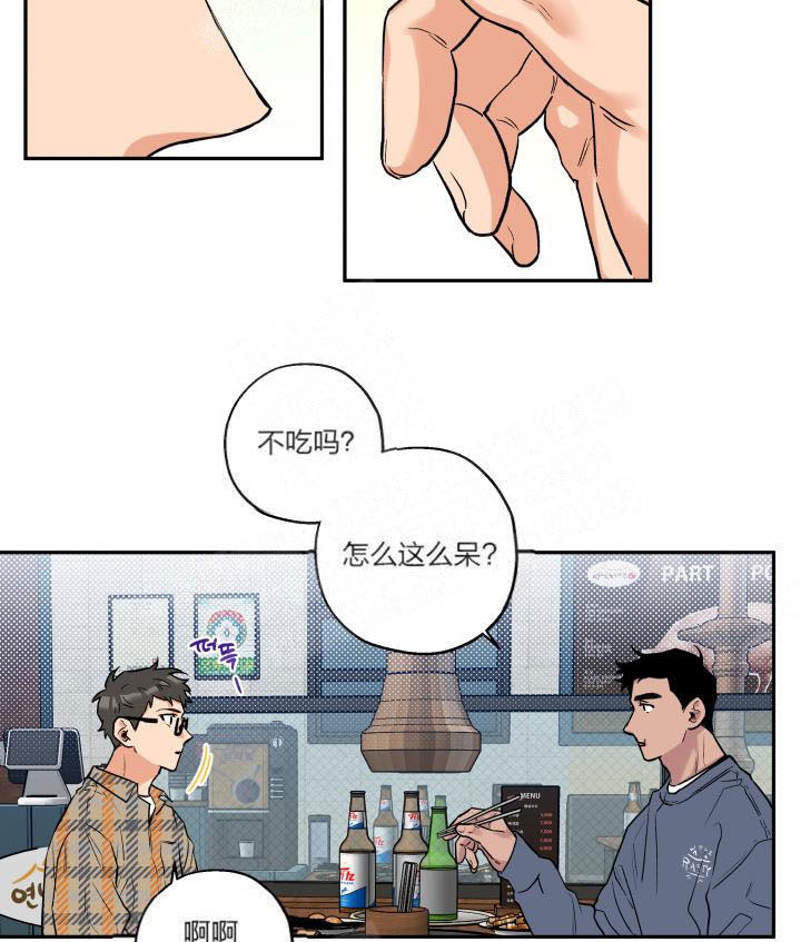 盲目恋爱邀请码漫画,第10话2图