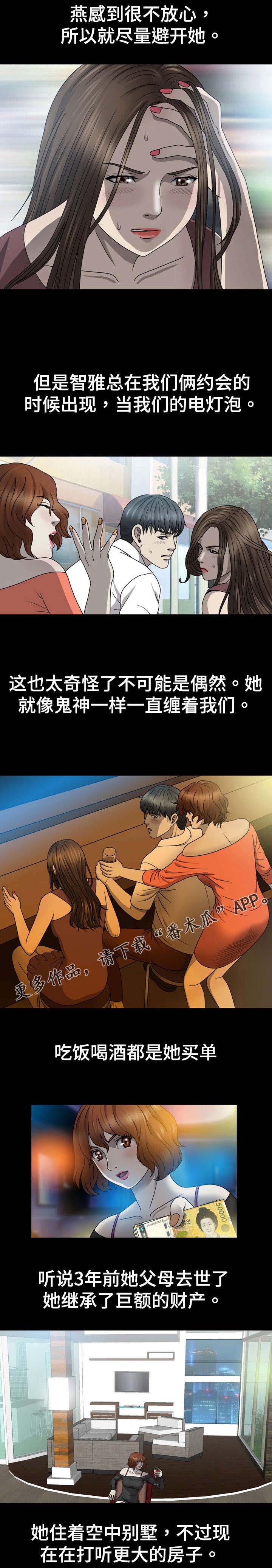 青春期漫画版漫画,第11章：机会2图