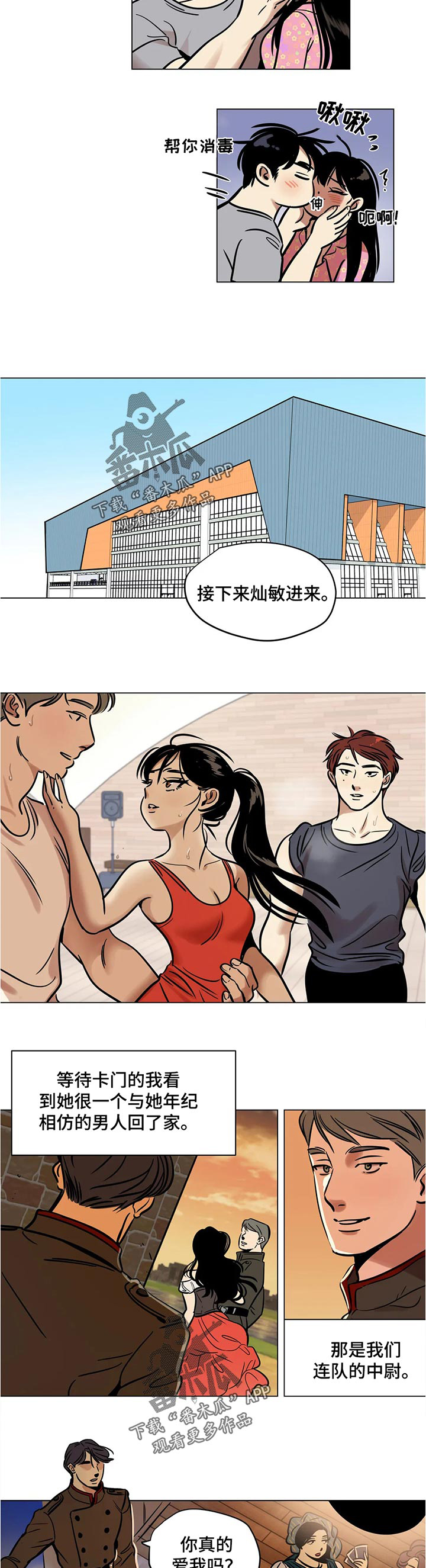 交换合同漫画,第8章：见面3图