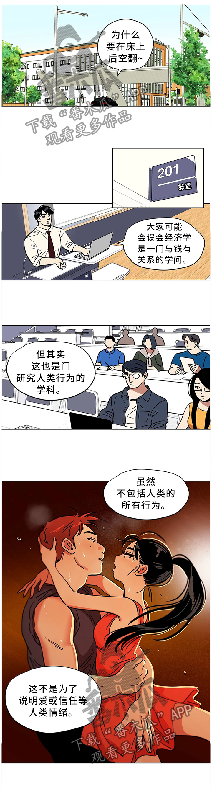 动漫协议交换漫画,第3章：搞砸4图