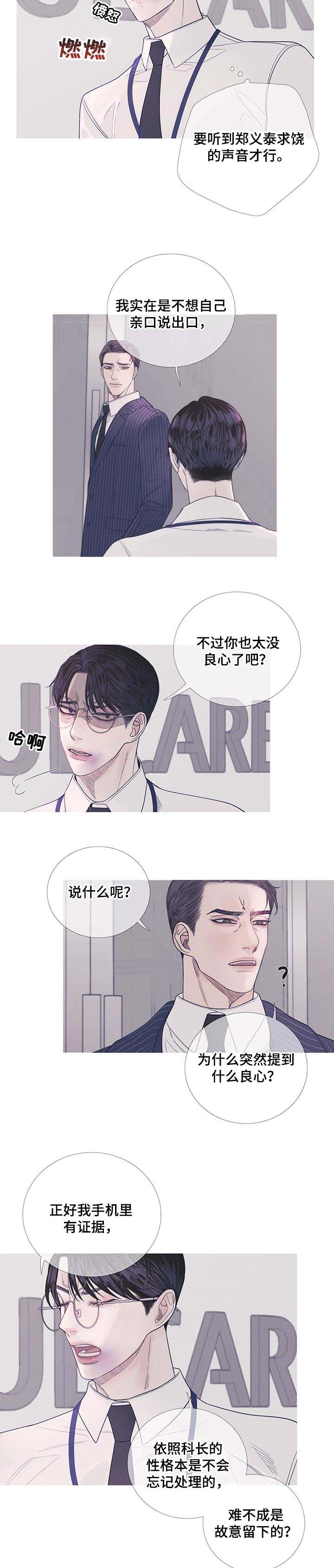 异种家庭漫画漫画,第63章：圈套6图