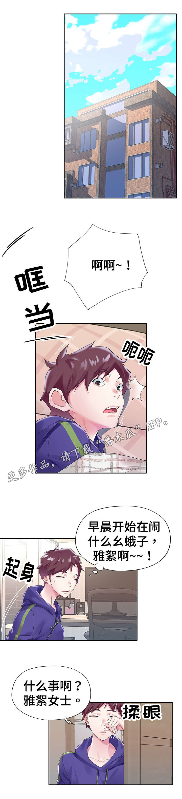 绝望列车漫画免费全集漫画,第41章：主动1图