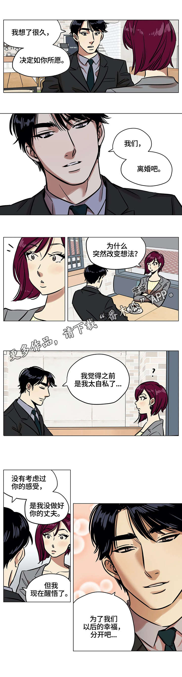 堕落报复漫画漫画,第35章：谢谢你4图