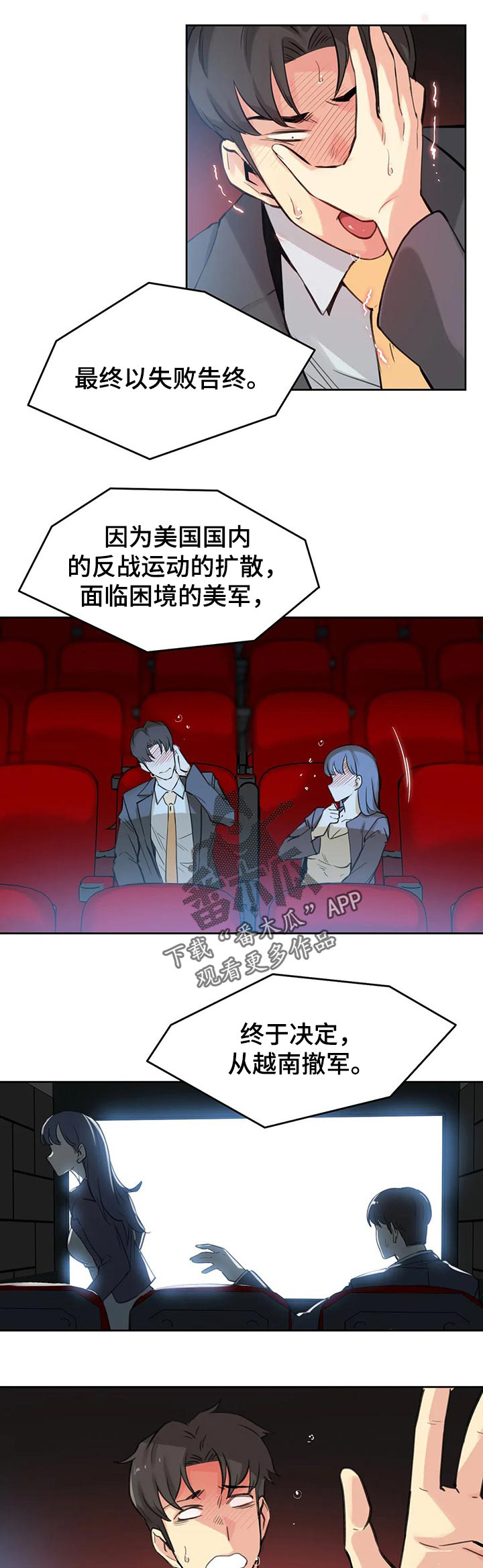机器恋人漫画漫画,第51章：我想听4图