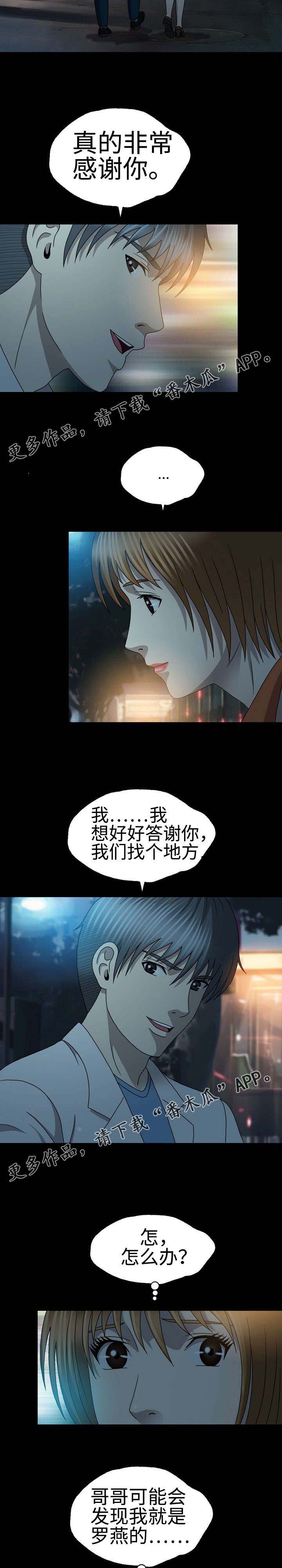 旅行漫画图漫画,第19章：表现的好机会6图
