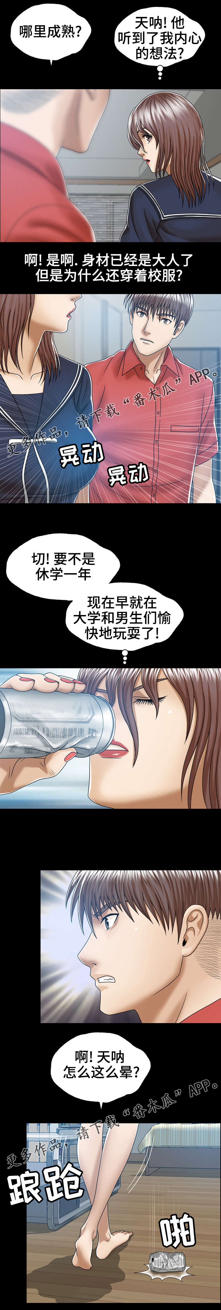 情感的爆发漫画漫画,第11章：停止思考2图
