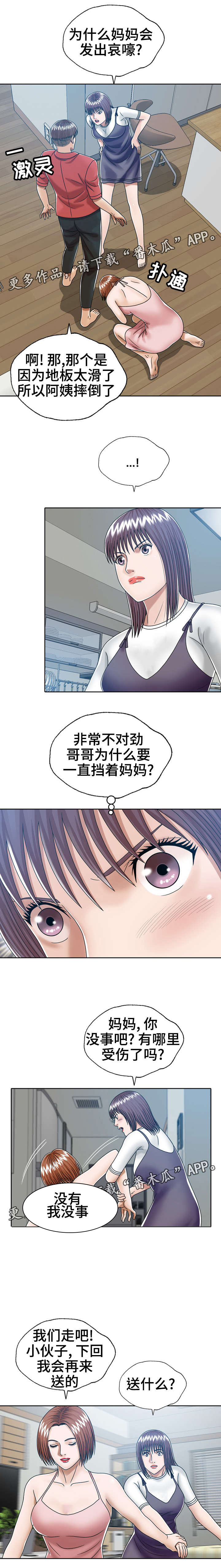 情感爆发小说漫画,第15章：变成我的3图