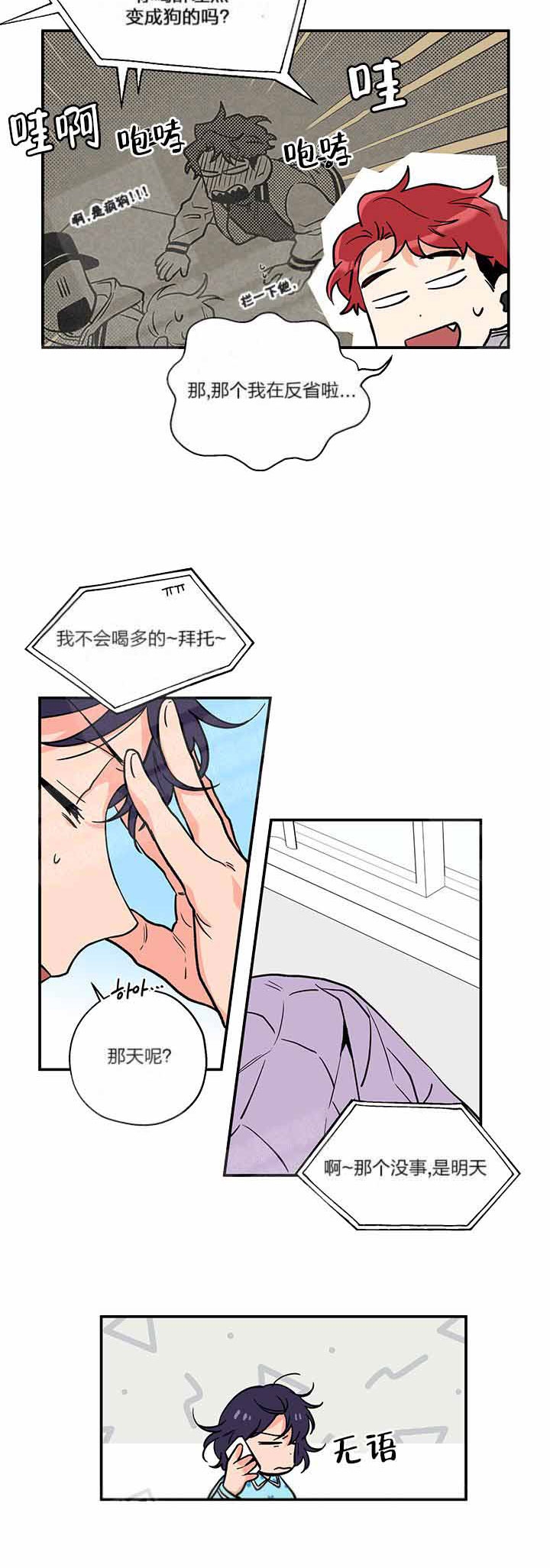 盲目约会漫画漫画,第2话1图