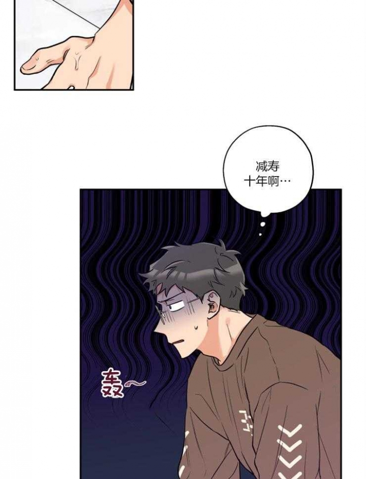 我认认真真的看漫画,第28章：被发现了9图