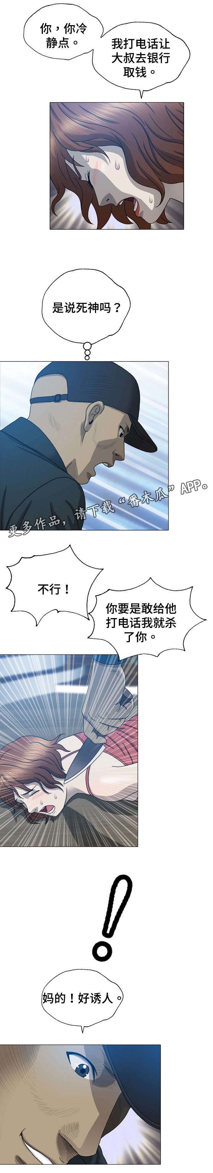 旅行体验漫画合意下拉式漫画,第3章：还手机5图