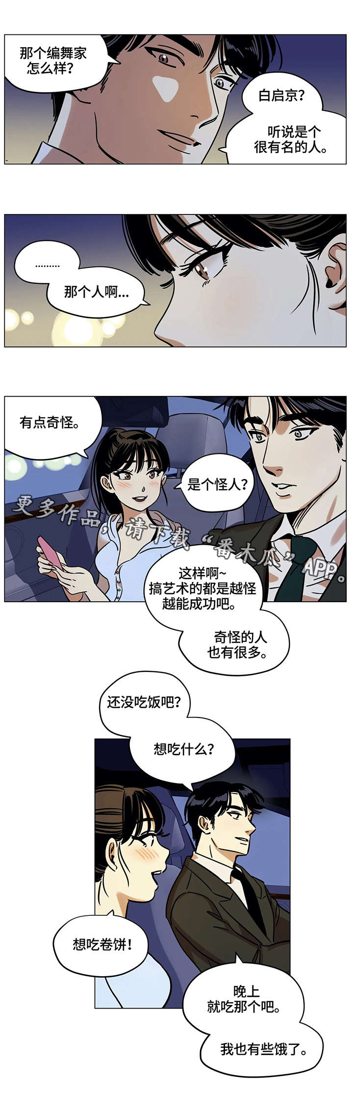 恋爱花销漫画漫画,第79章：2图