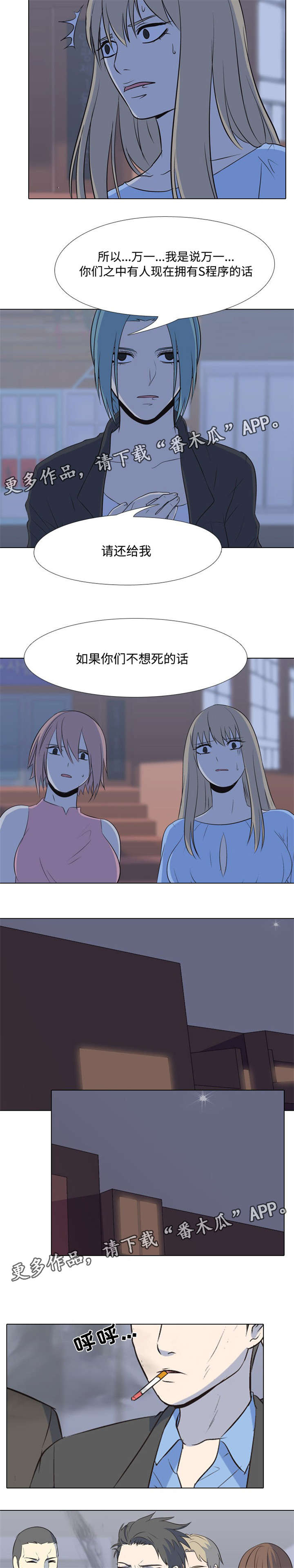 绝望列车漫画第二季有多少话漫画,第163章：合格1图