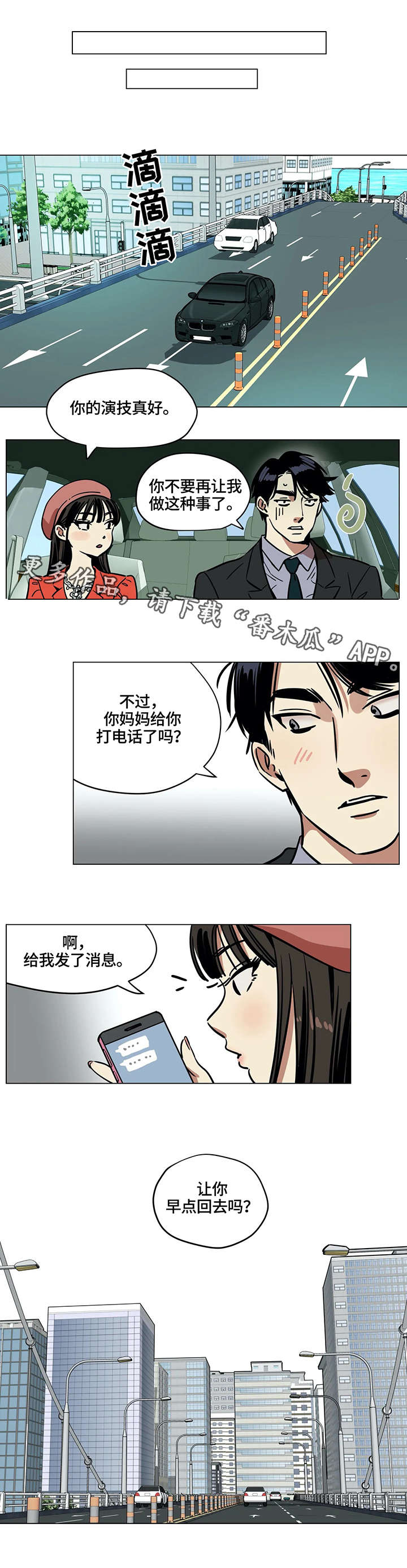 恋爱花销漫画漫画,第68章：1图