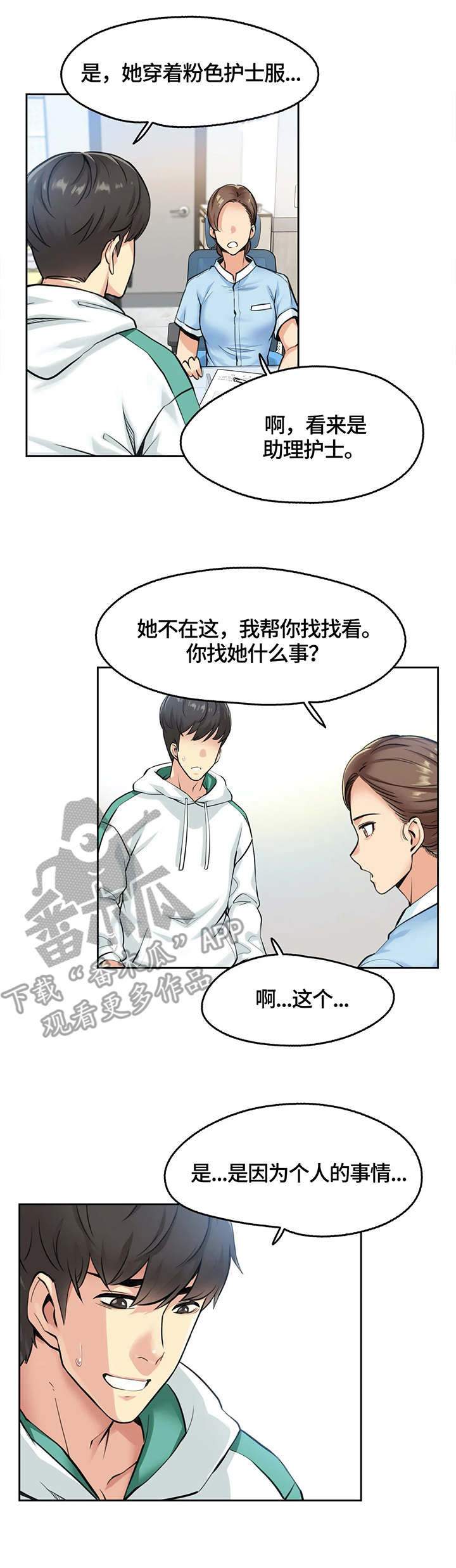 机器伴侣漫画漫画,第33章：鼻血4图