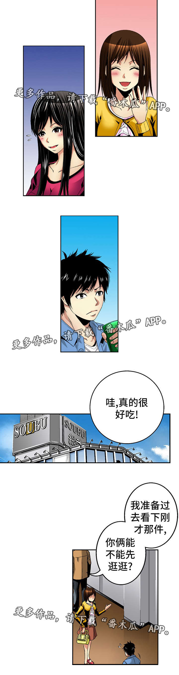 海边的傻瓜漫画漫画,第21章：逛街1图