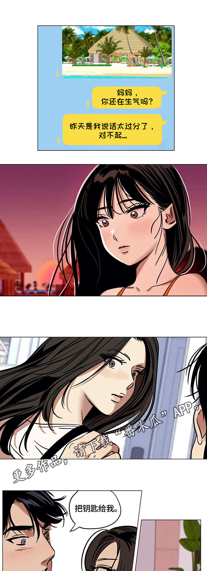 报复背叛的漫画漫画,第44章：一无所知2图