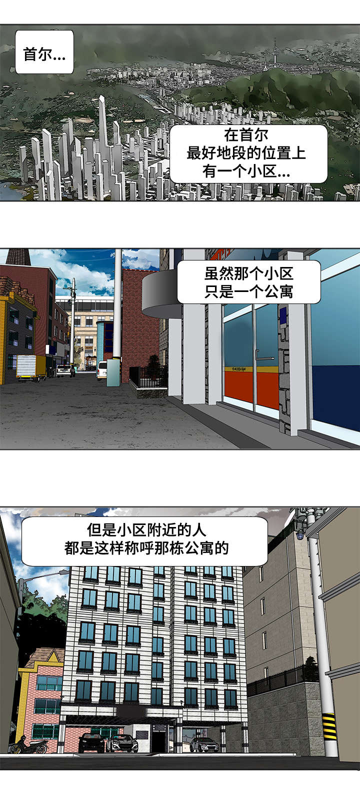 绝望列车漫画漫画,第145章：严格要求1图