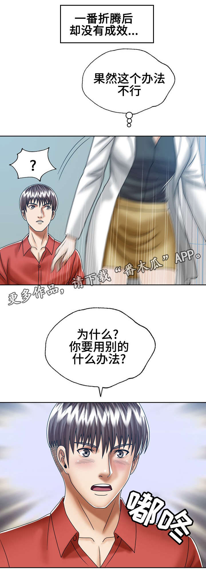 情感的爆发漫画漫画,第25章：愿望5图